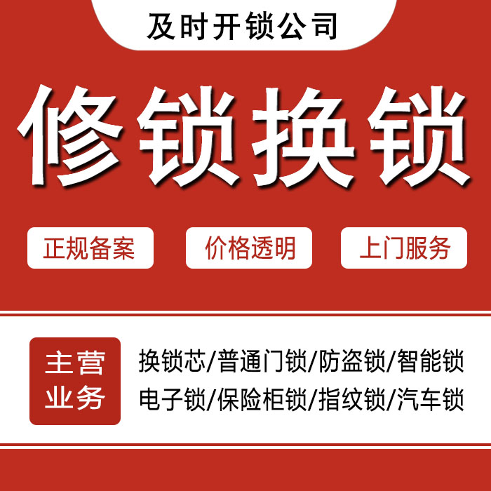 白银会宁县24小时上门 [开锁换锁修锁] 防盗门·保险柜·汽车锁